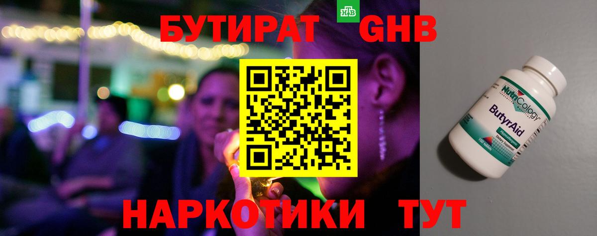 БУТИРАТ 99% Магадан
