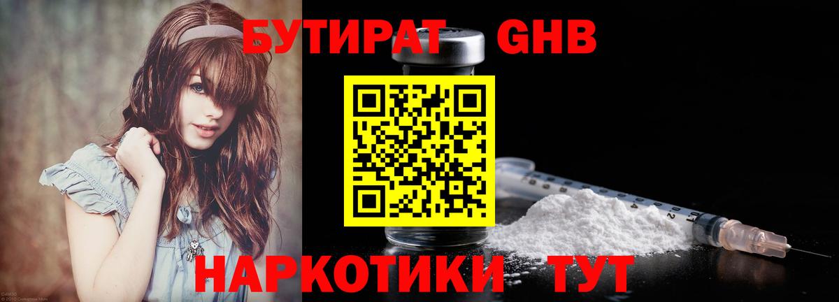 Бутират Butirat  Бутират  Магадан  Вход с VPN 