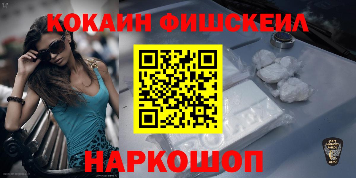 Магадан  COCAIN 99%  Вход с VPN  КОКАИН FishScale 