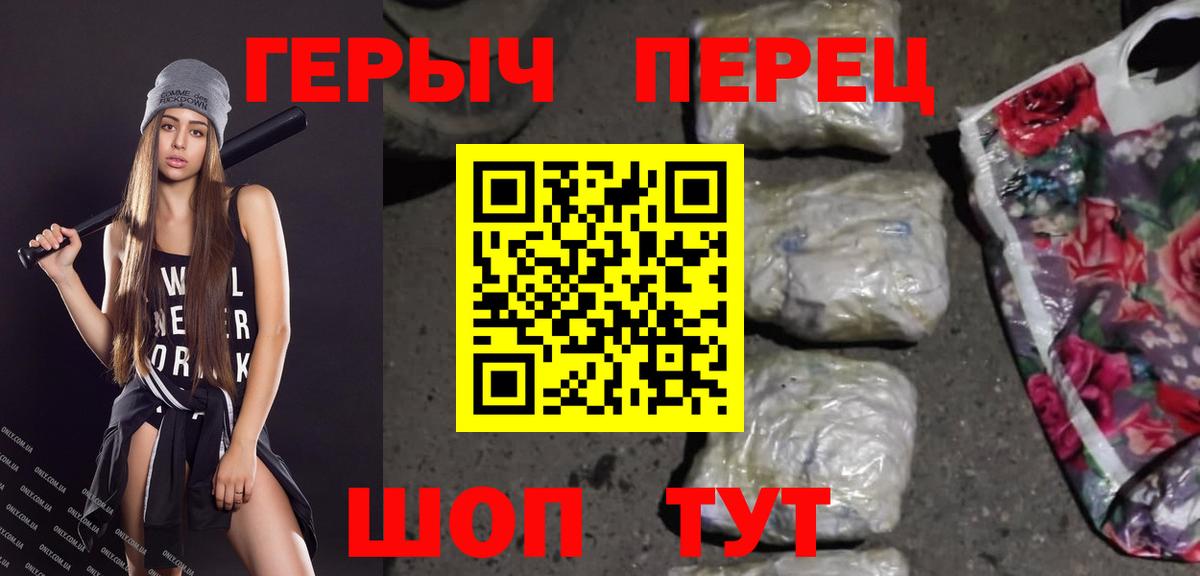 ГЕРОИН Heroin  Вход с VPN  Магадан 