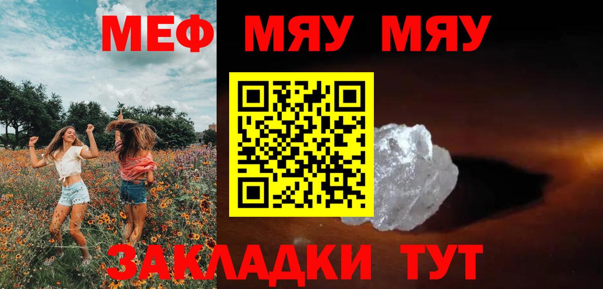 Меф мяу мяу кристаллы Магадан