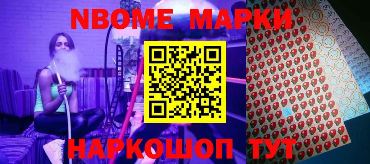 Марки N-bome 1,8мг Магадан
